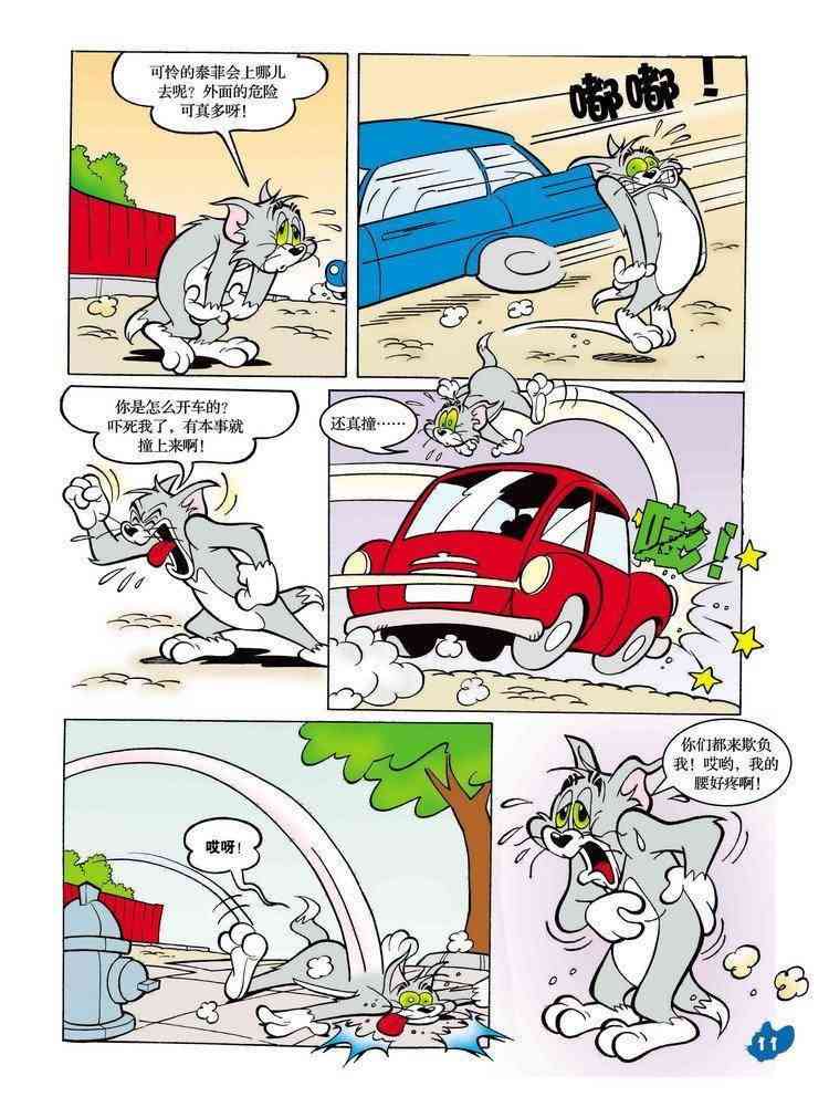 猫和老鼠 - 第23话 - 第10张图