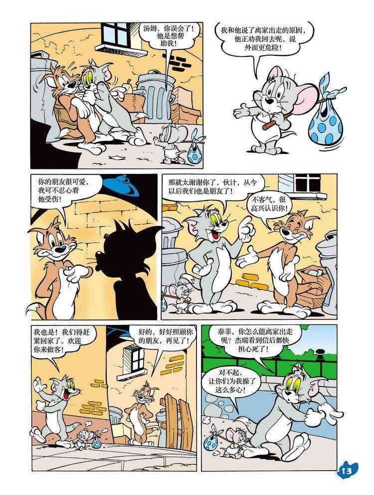 猫和老鼠 - 第23话 - 第12张图