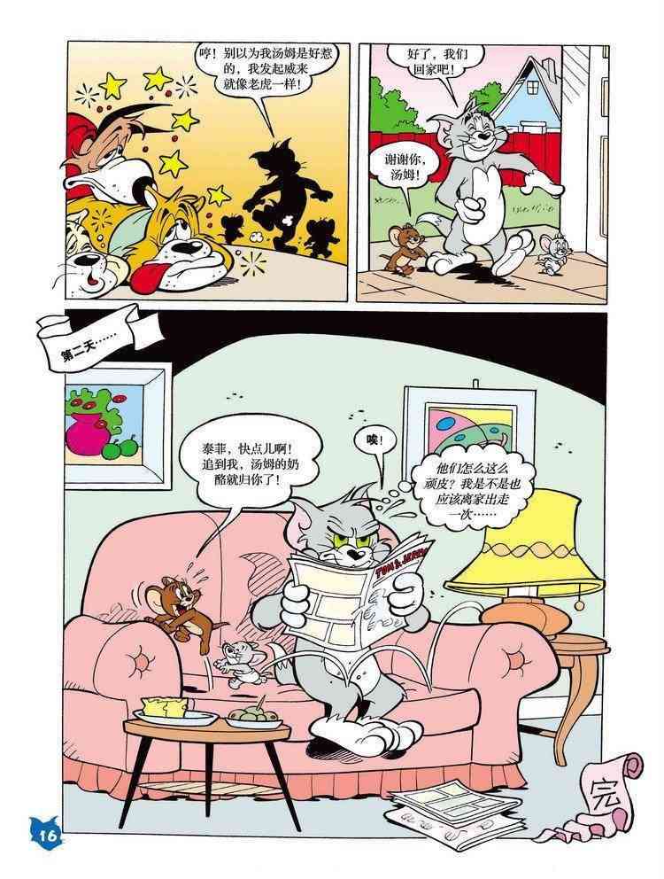 猫和老鼠 - 第23话 - 第15张图