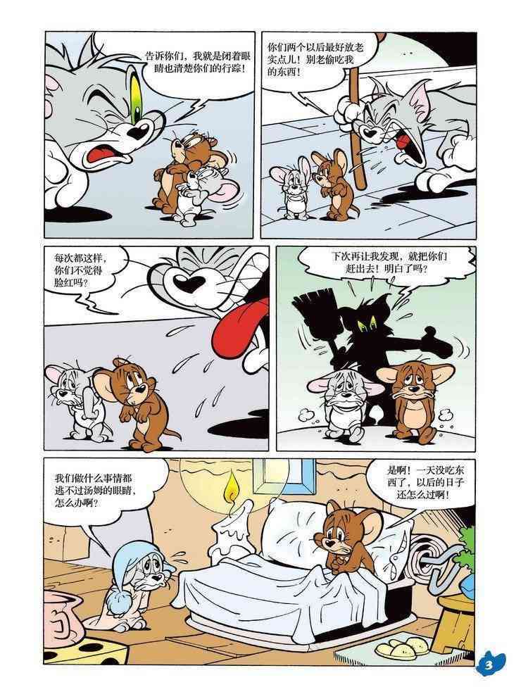 猫和老鼠 - 第23话 - 第2张图