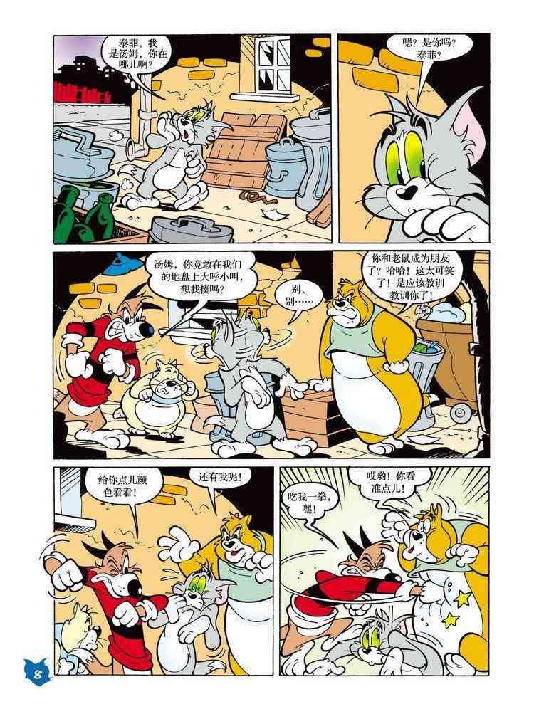 猫和老鼠 - 第23话 - 第7张图