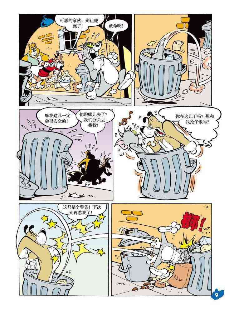 猫和老鼠 - 第23话 - 第8张图