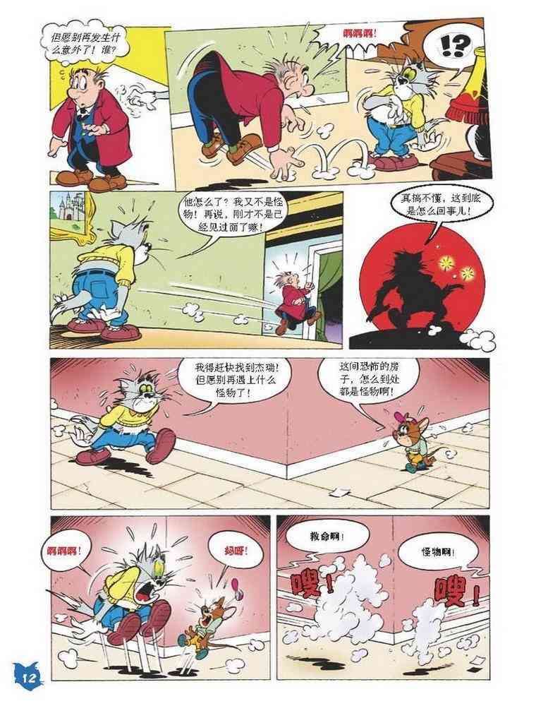 猫和老鼠 - 第25话 - 第11张图