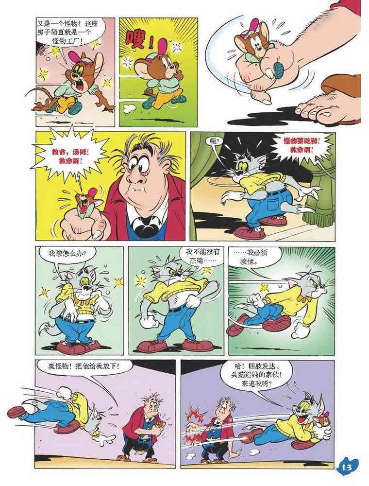 猫和老鼠 - 第25话 - 第12张图