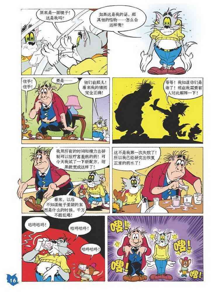 猫和老鼠 - 第25话 - 第15张图