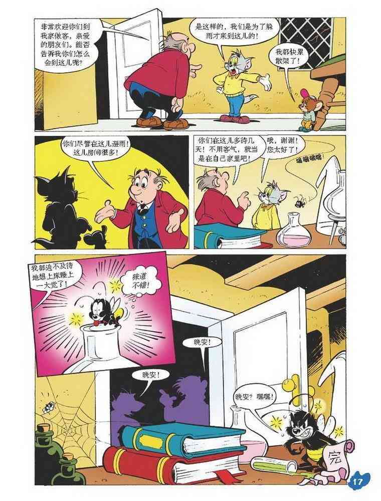 猫和老鼠 - 第25话 - 第16张图