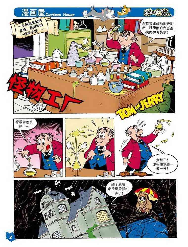 猫和老鼠 - 第25话 - 第1张图
