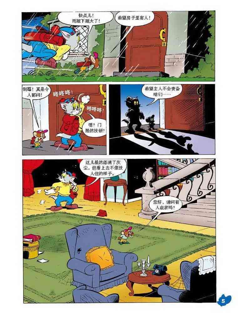 猫和老鼠 - 第25话 - 第4张图