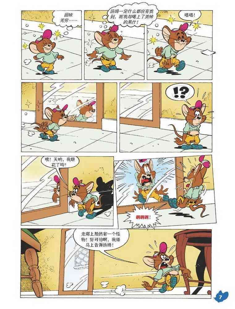 猫和老鼠 - 第25话 - 第6张图