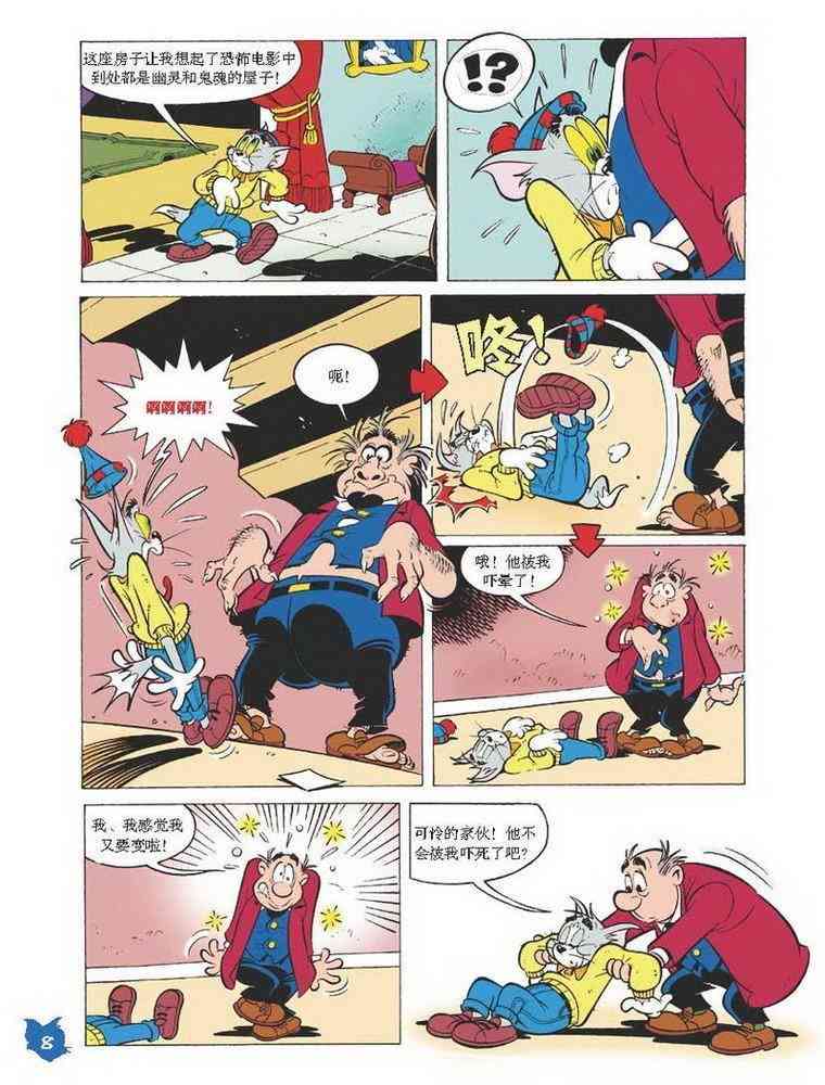 猫和老鼠 - 第25话 - 第7张图