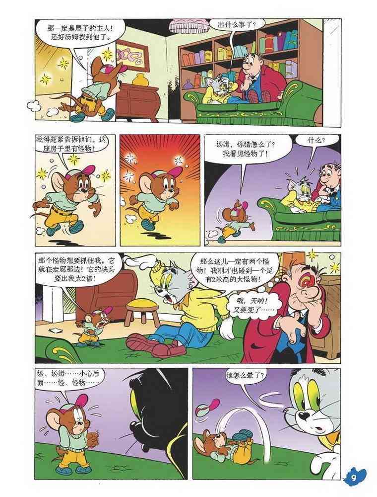 猫和老鼠 - 第25话 - 第8张图