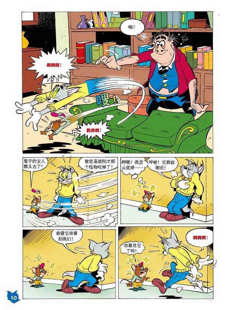 猫和老鼠 - 第25话 - 第9张图