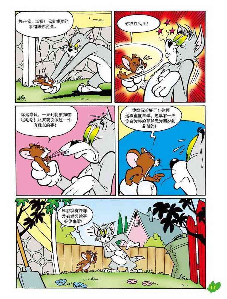 猫和老鼠 - 第30话 - 第10张图