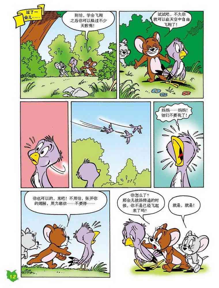 猫和老鼠 - 第30话 - 第11张图