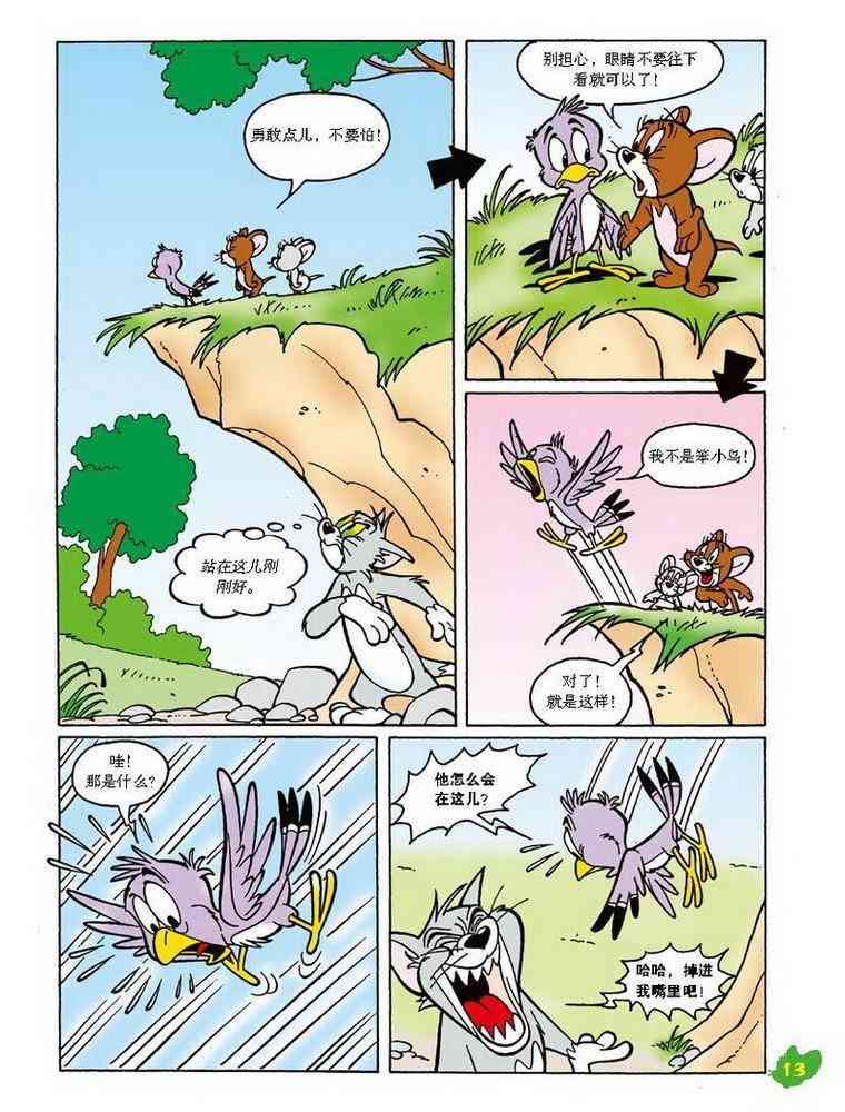 猫和老鼠 - 第30话 - 第12张图