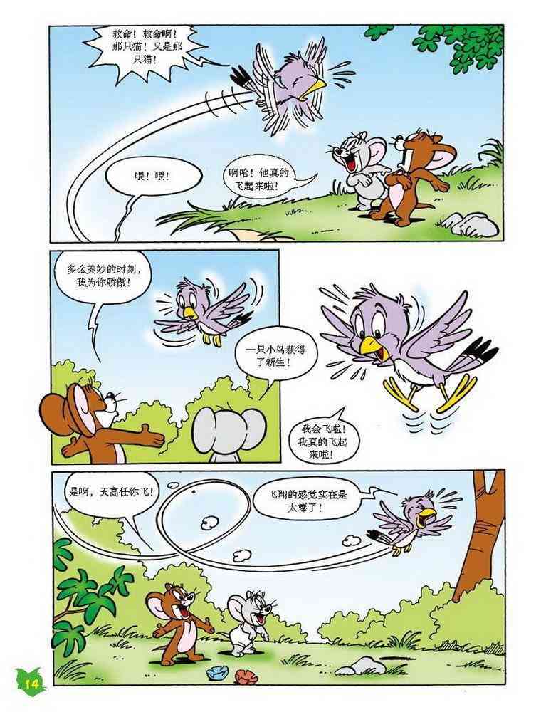 猫和老鼠 - 第30话 - 第13张图