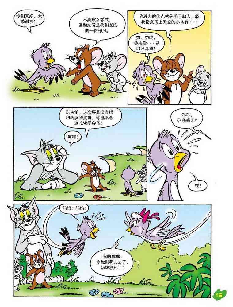 猫和老鼠 - 第30话 - 第14张图