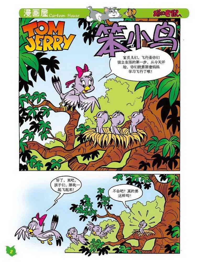 猫和老鼠 - 第30话 - 第1张图