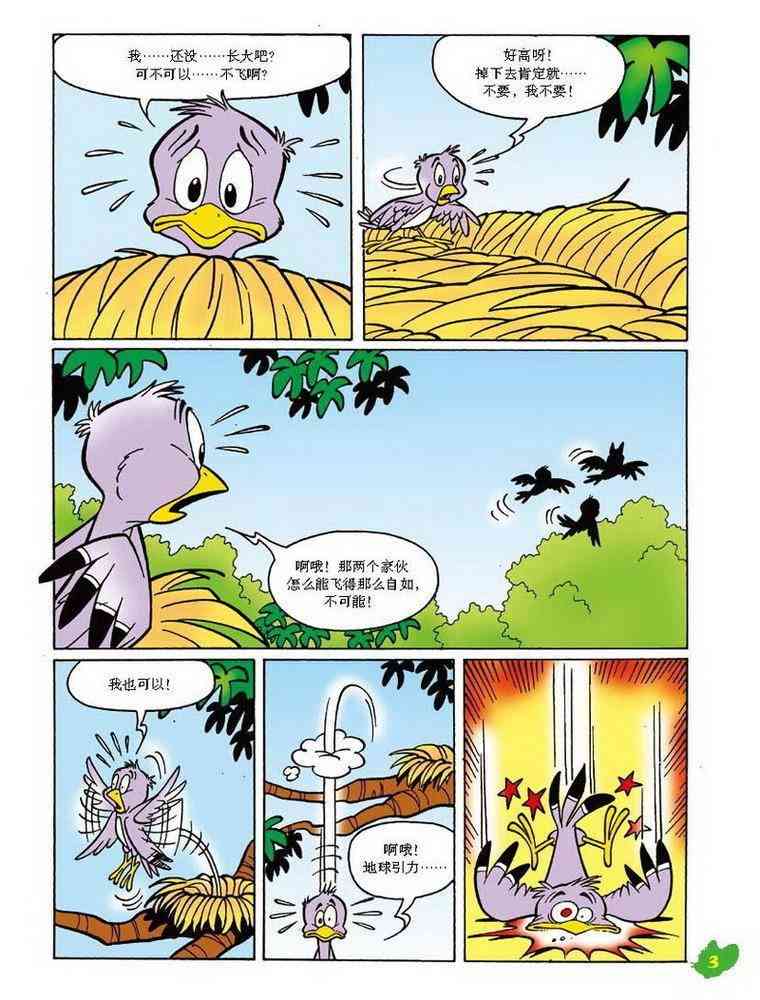 猫和老鼠 - 第30话 - 第2张图