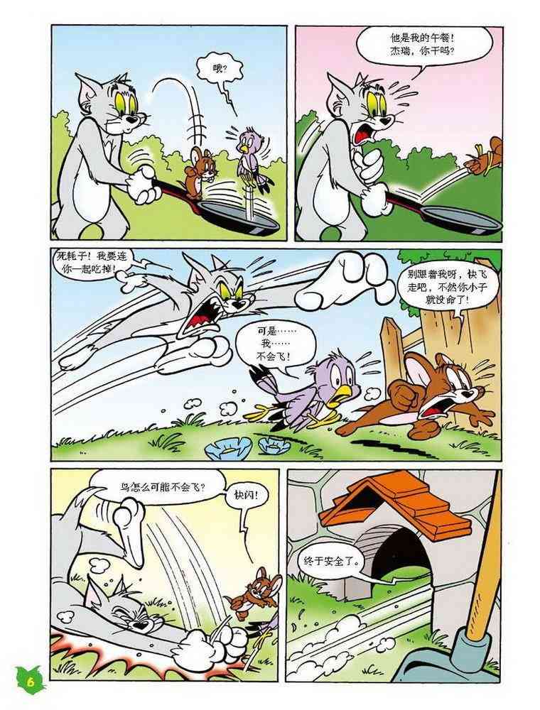 猫和老鼠 - 第30话 - 第5张图