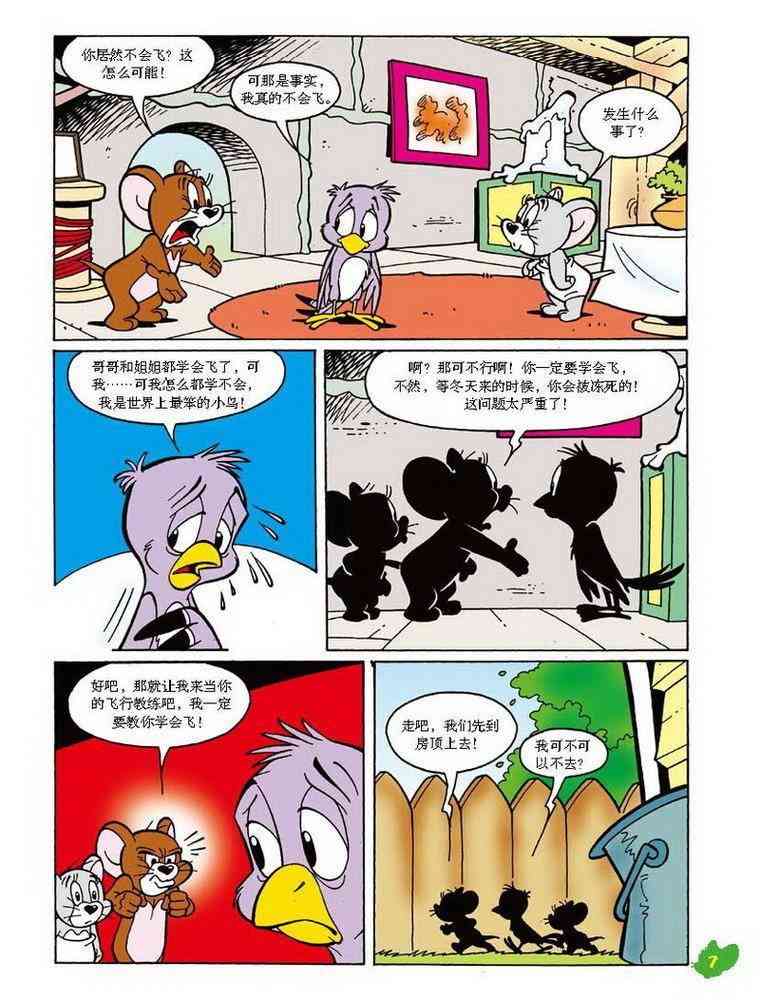 猫和老鼠 - 第30话 - 第6张图