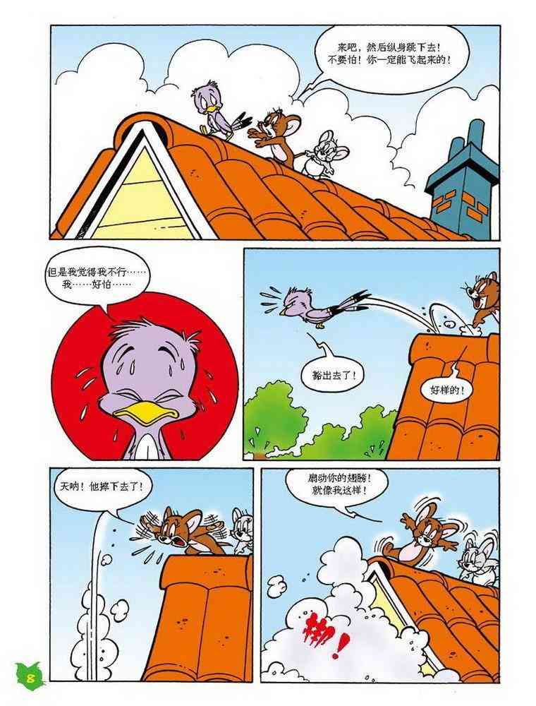 猫和老鼠 - 第30话 - 第7张图