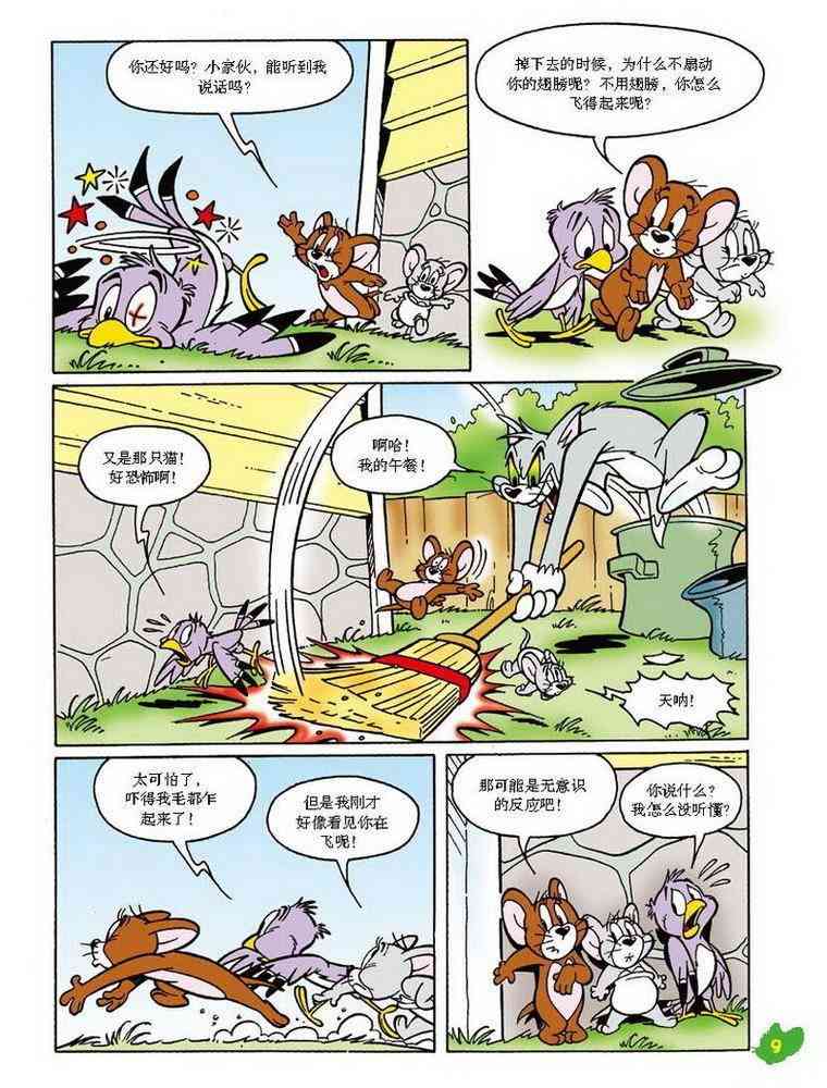 猫和老鼠 - 第30话 - 第8张图