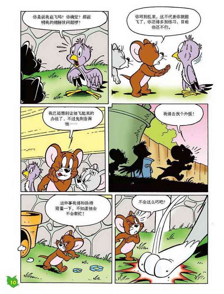 猫和老鼠 - 第30话 - 第9张图