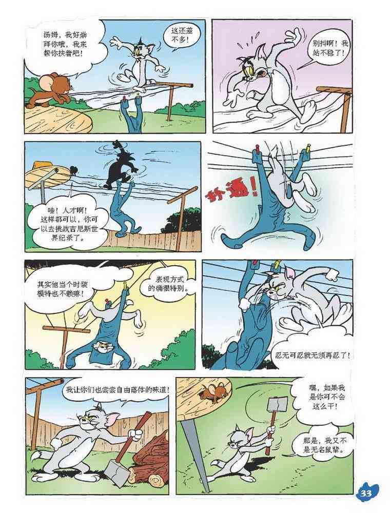 猫和老鼠 - 第27话 - 第5张图