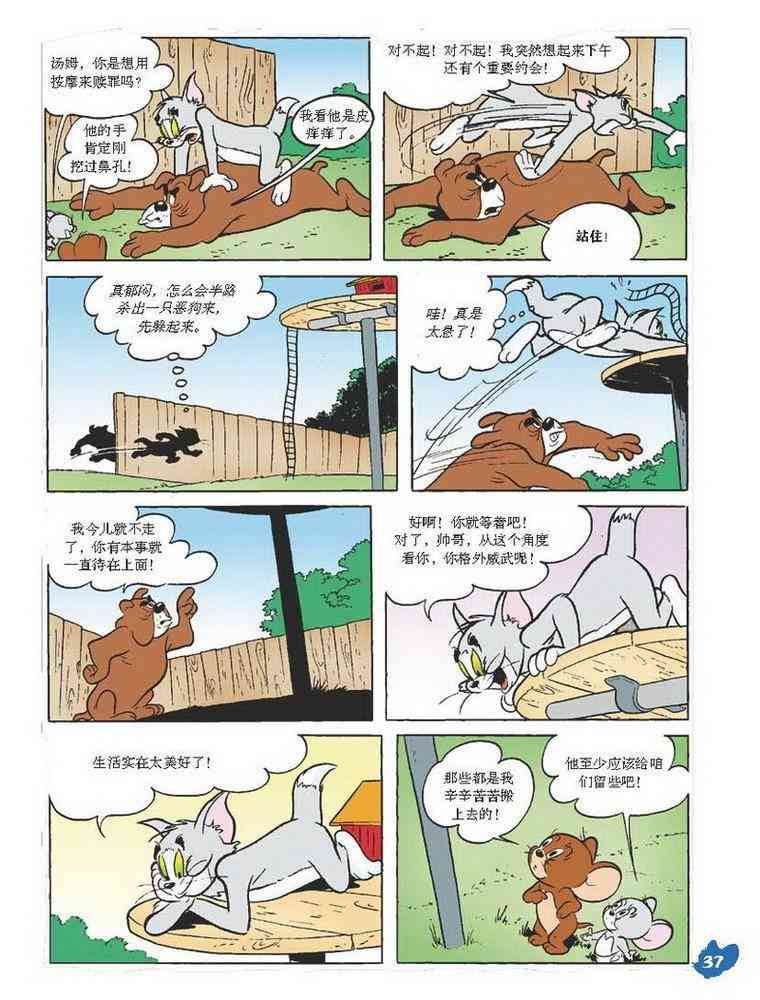 猫和老鼠 - 第27话 - 第9张图