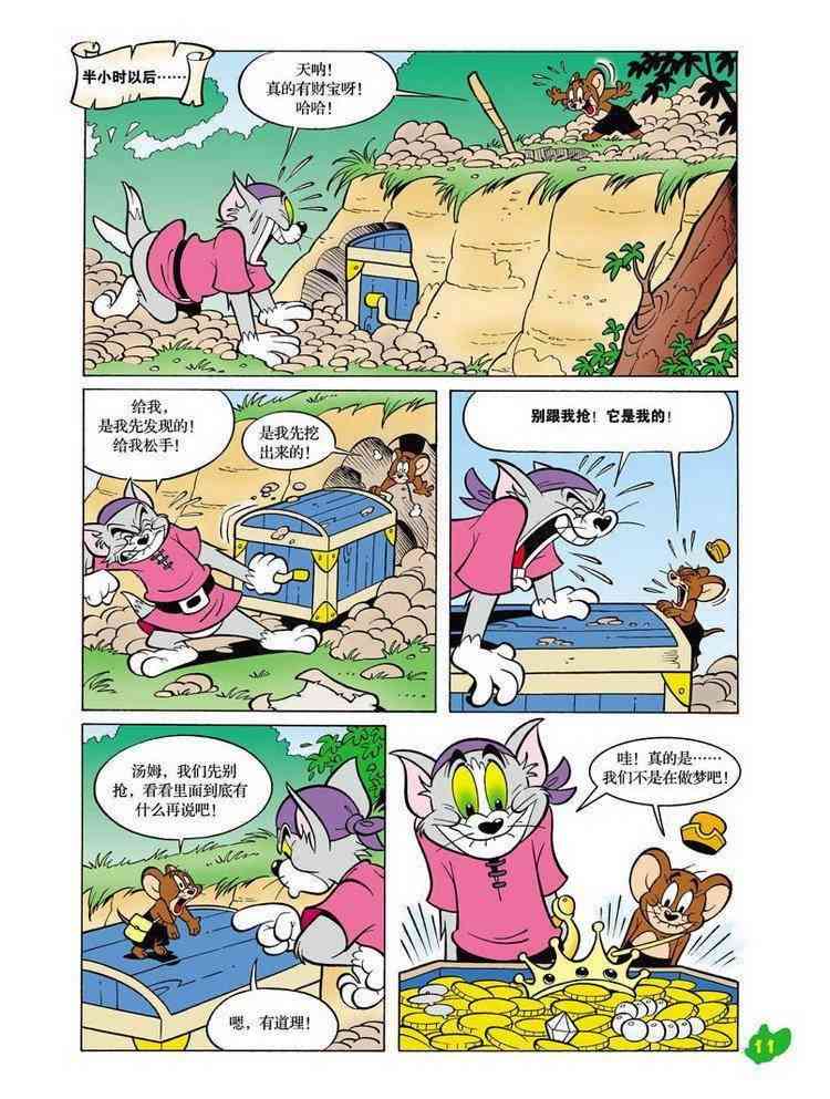 猫和老鼠 - 第28话 - 第10张图