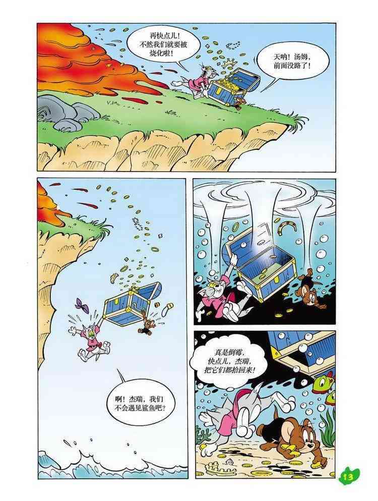 猫和老鼠 - 第28话 - 第12张图