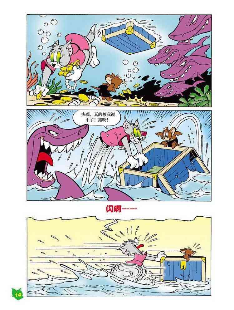 猫和老鼠 - 第28话 - 第13张图