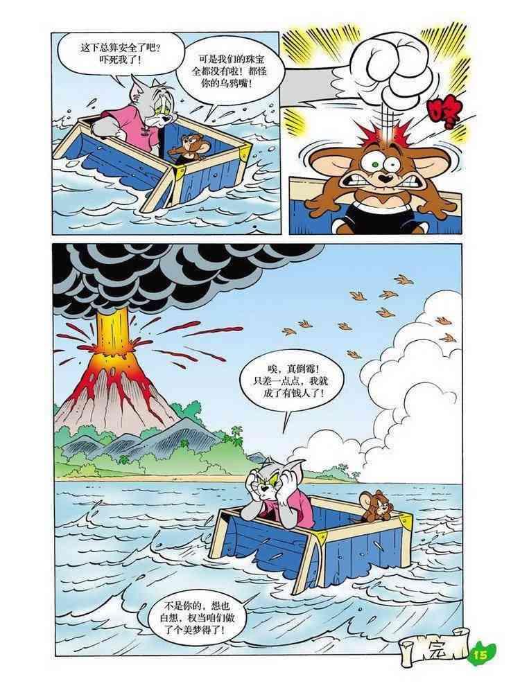 猫和老鼠 - 第28话 - 第14张图