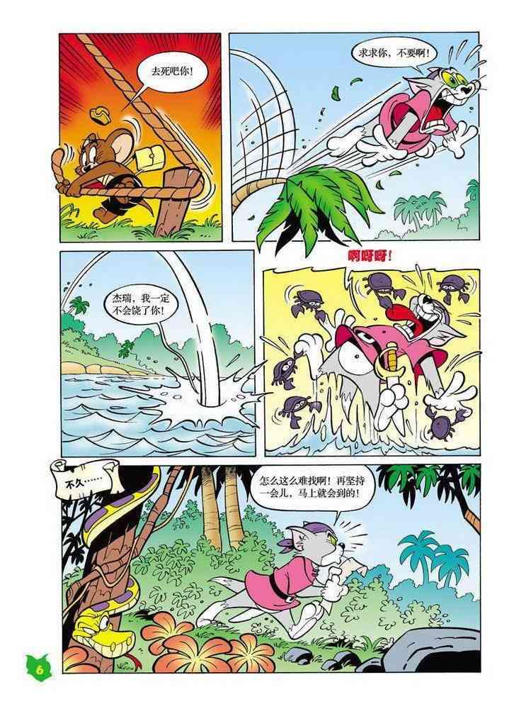 猫和老鼠 - 第28话 - 第5张图