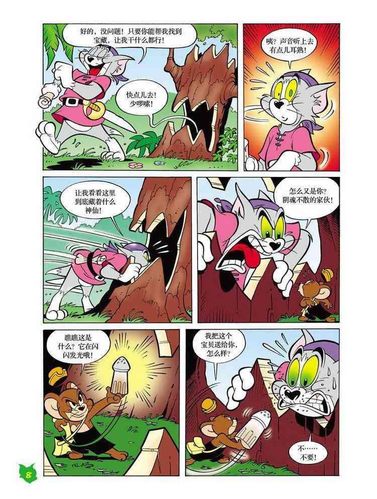 猫和老鼠 - 第28话 - 第7张图