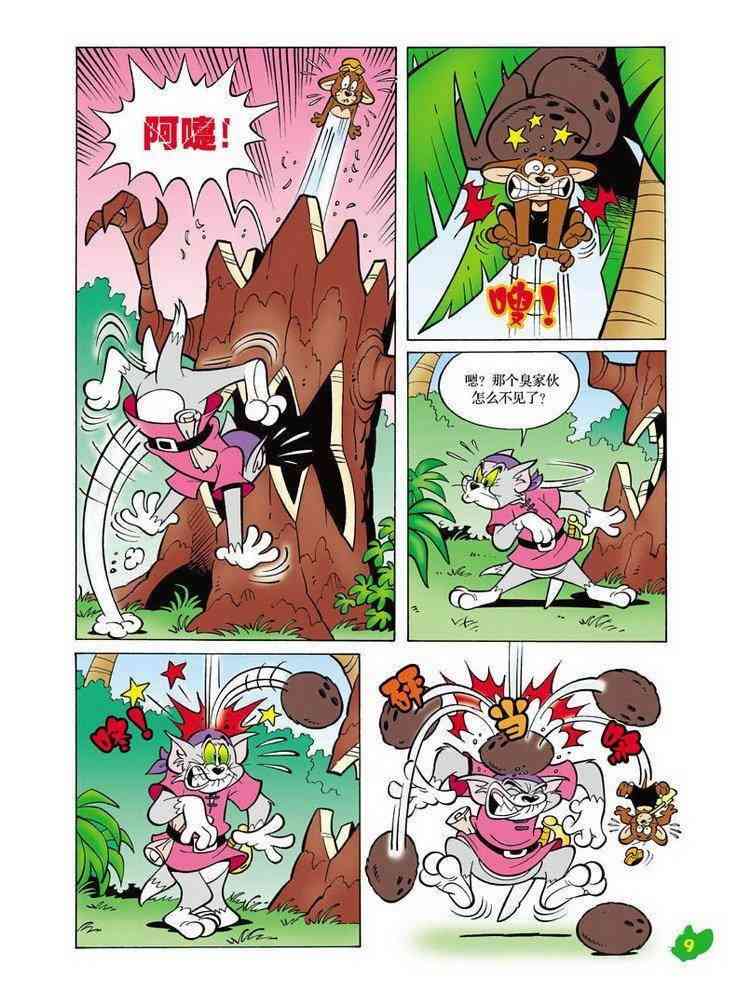 猫和老鼠 - 第28话 - 第8张图