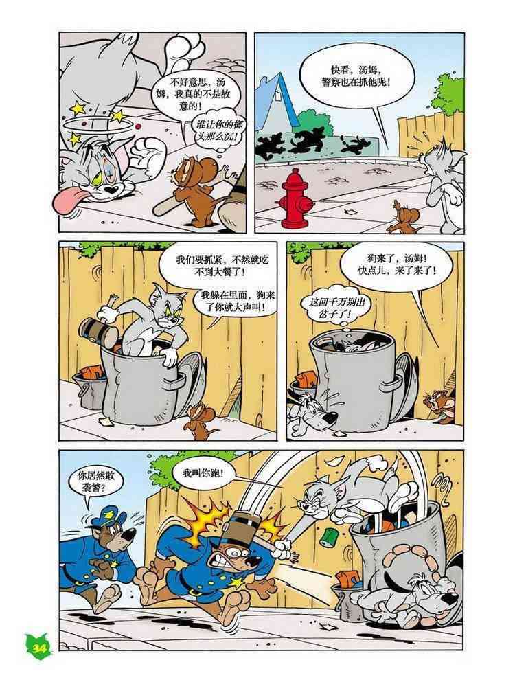 猫和老鼠 - 第29话 - 第12张图