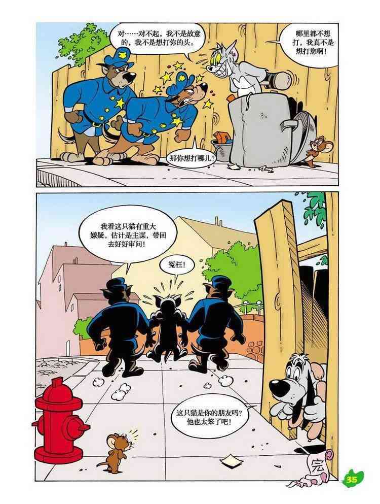猫和老鼠 - 第29话 - 第13张图