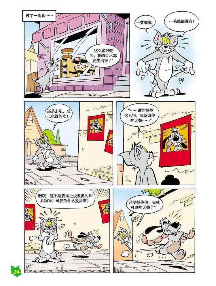 猫和老鼠 - 第29话 - 第2张图