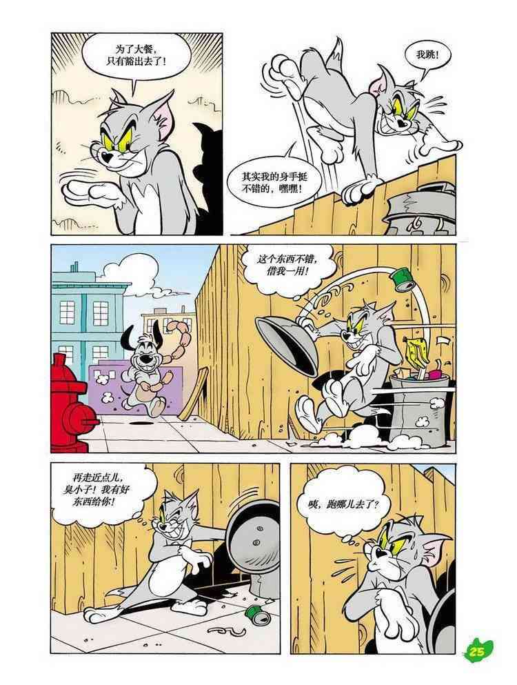 猫和老鼠 - 第29话 - 第3张图