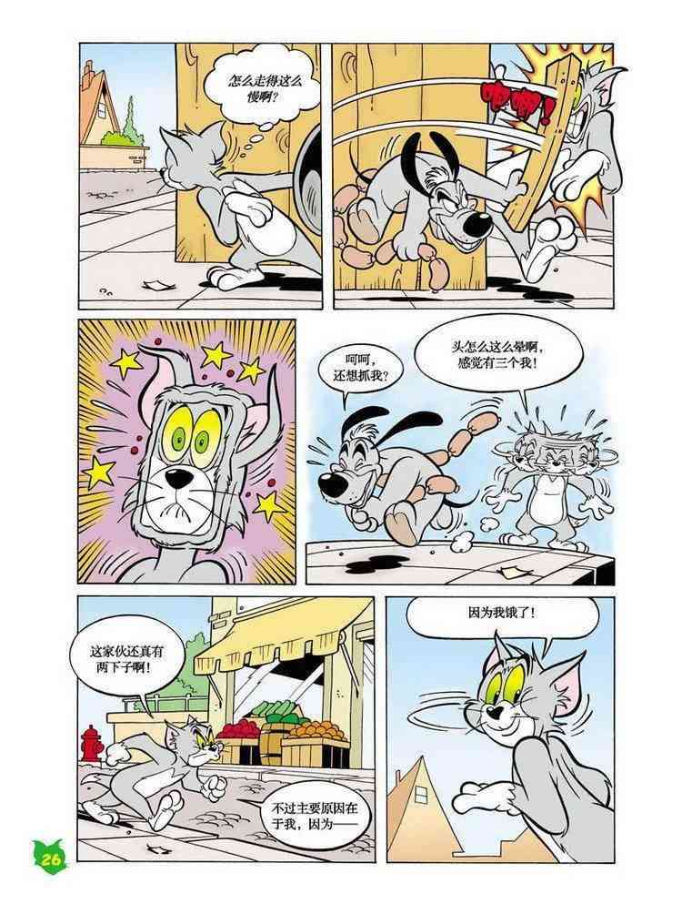 猫和老鼠 - 第29话 - 第4张图
