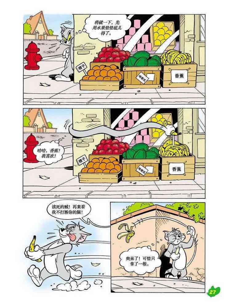 猫和老鼠 - 第29话 - 第5张图