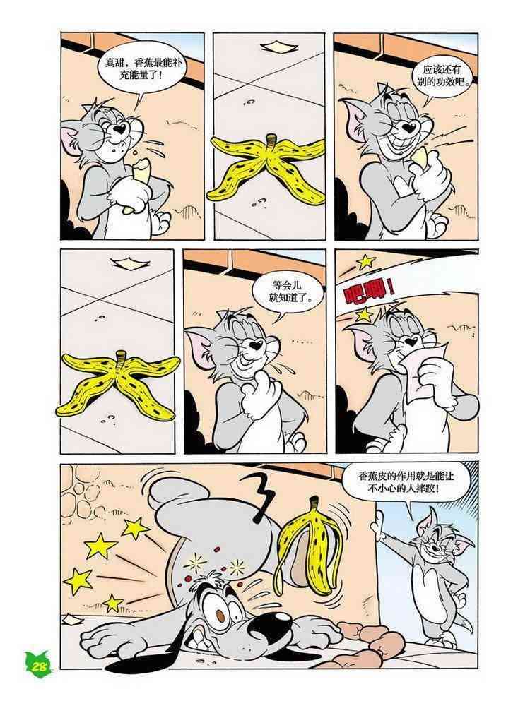 猫和老鼠 - 第29话 - 第6张图