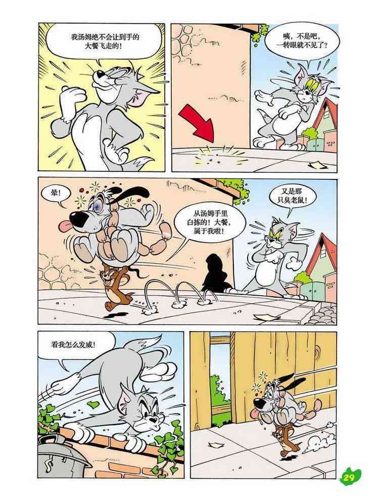 猫和老鼠 - 第29话 - 第7张图