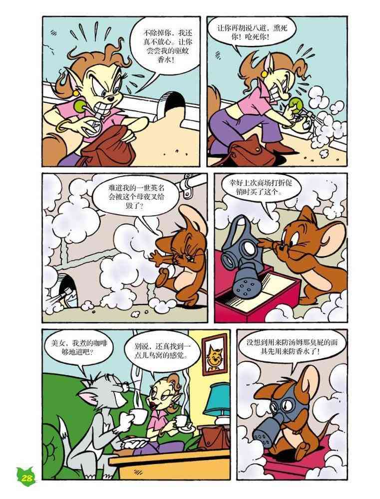 猫和老鼠 - 第31话 - 第4张图