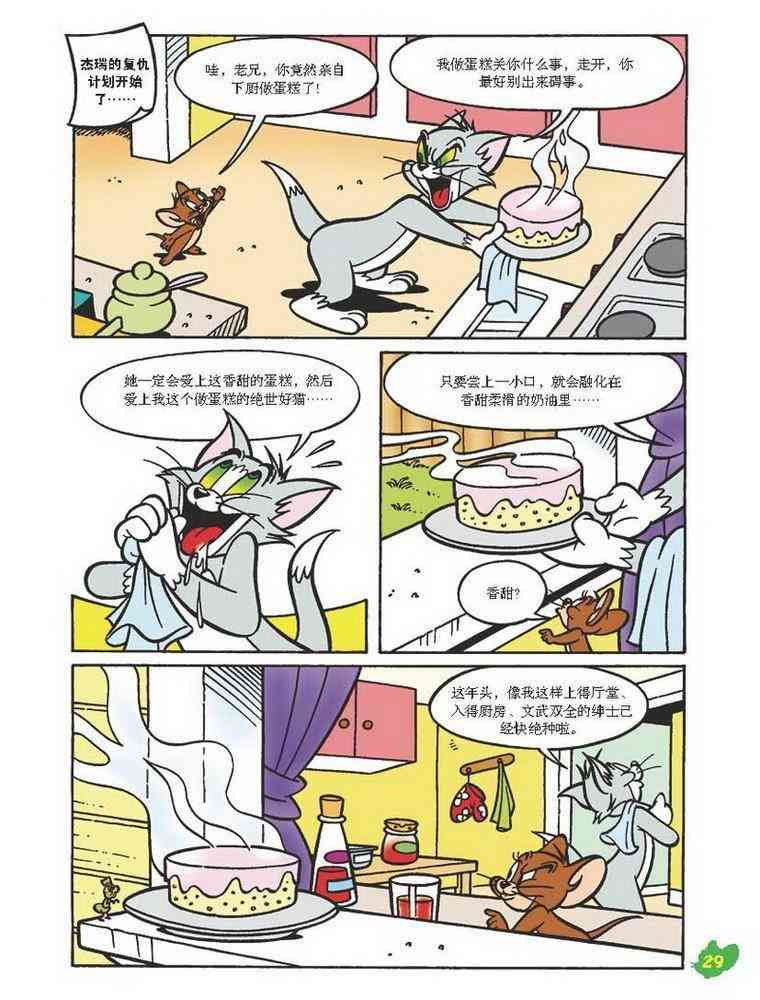 猫和老鼠 - 第31话 - 第5张图