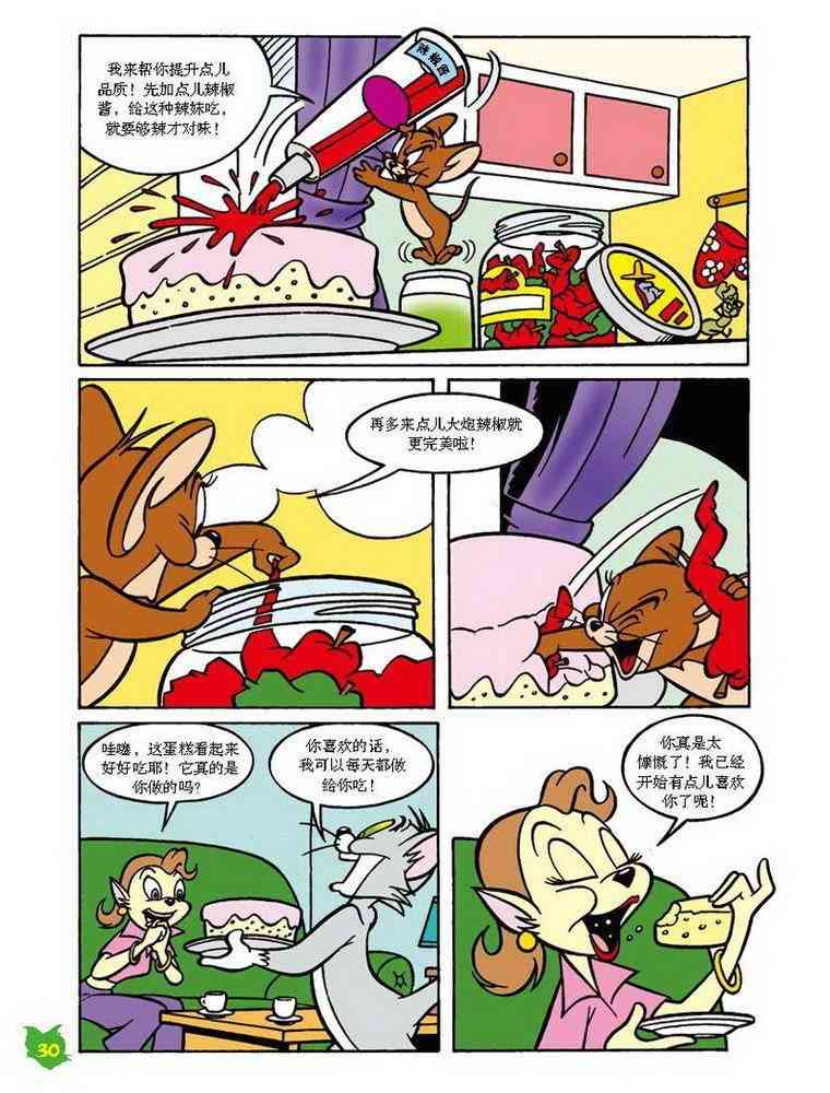 猫和老鼠 - 第31话 - 第6张图