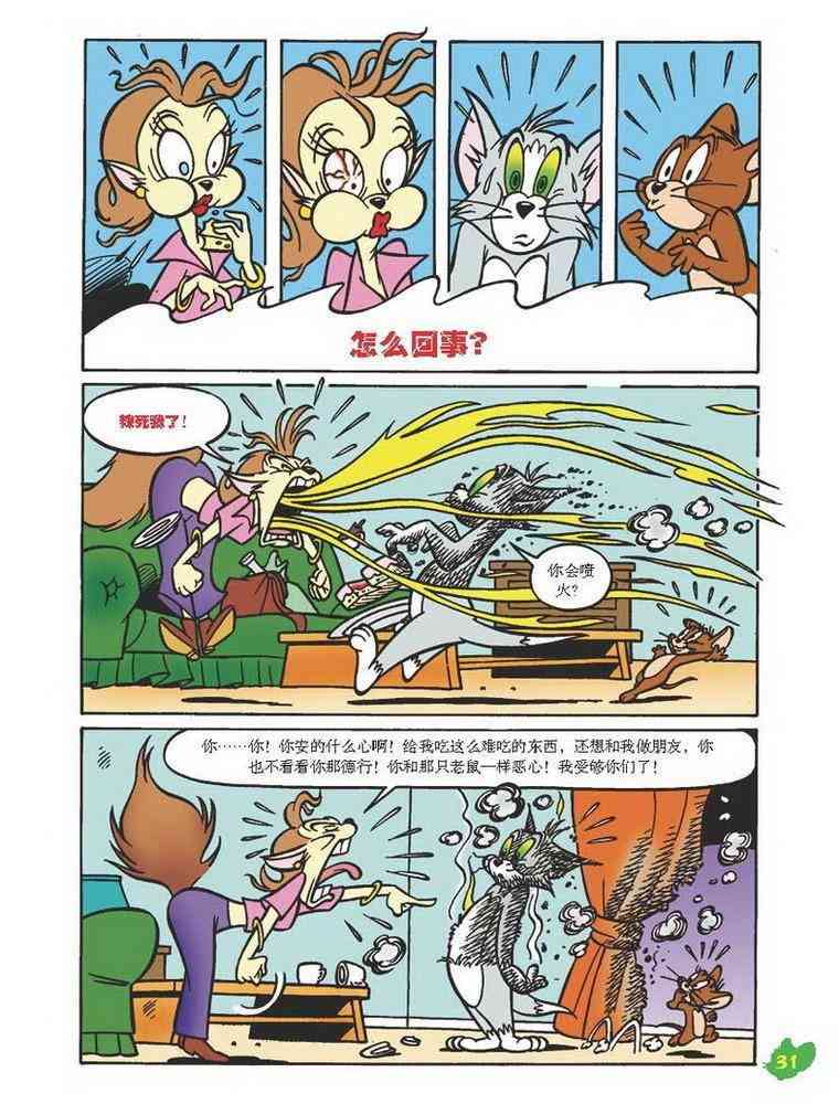 猫和老鼠 - 第31话 - 第7张图