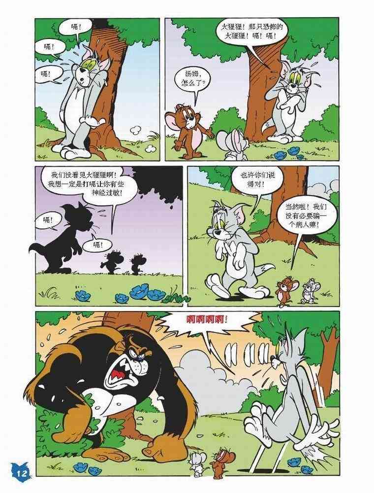 猫和老鼠 - 第32话 - 第11张图